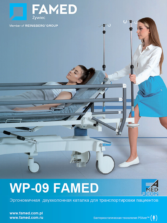 Каталог WP-09 FAMED каталка на колоннах для С-дуги