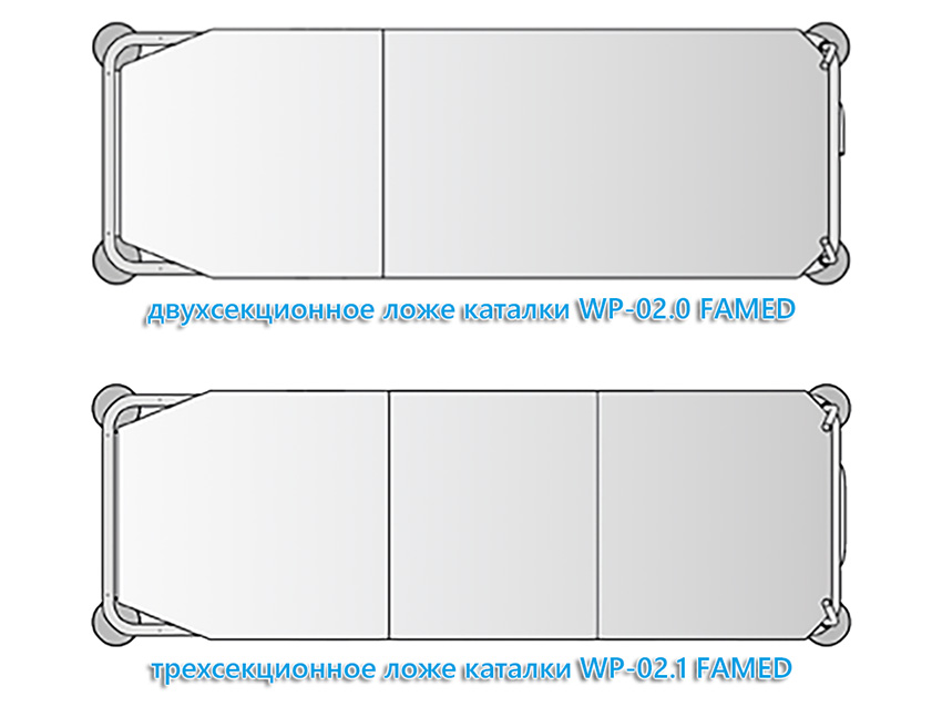 каталка WP-02 FAMED SPARK варианты ложа.jpg
