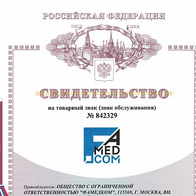 FAMEDCOM ЗАРЕГИСТРИРОВАННЫЙ ТОВАРНЫЙ ЗНАК