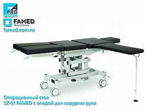 операционный стол FAMED SZ-01 с опорой для хирургии руки