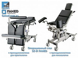 операционный стол SZ-01 FAMED с принадлежностями для проктологии и гинекологии