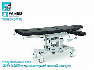 операционный стол FAMED SZ-01 с трехшарнирной опорой для руки пациента