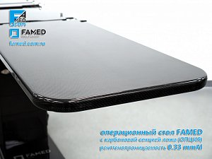 карбоновая секция ложа 0.33 mmAl  для операционного стола FAMED