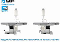 продольное смещение ложа операционного стола SU-05 FAMED до 400мм